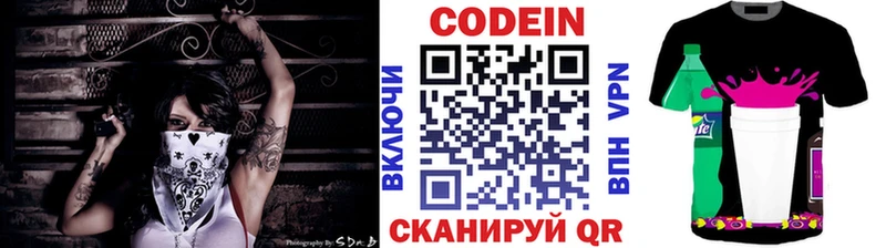 Codein напиток Lean (лин) Бузулук